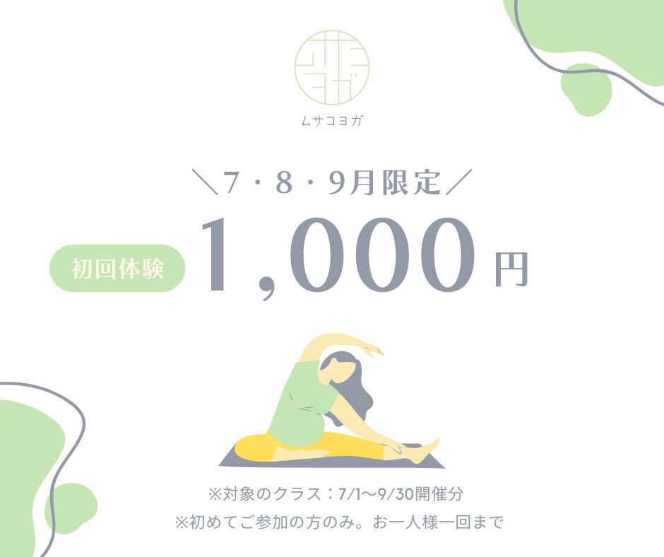 初回体験1,000円キャンペーン