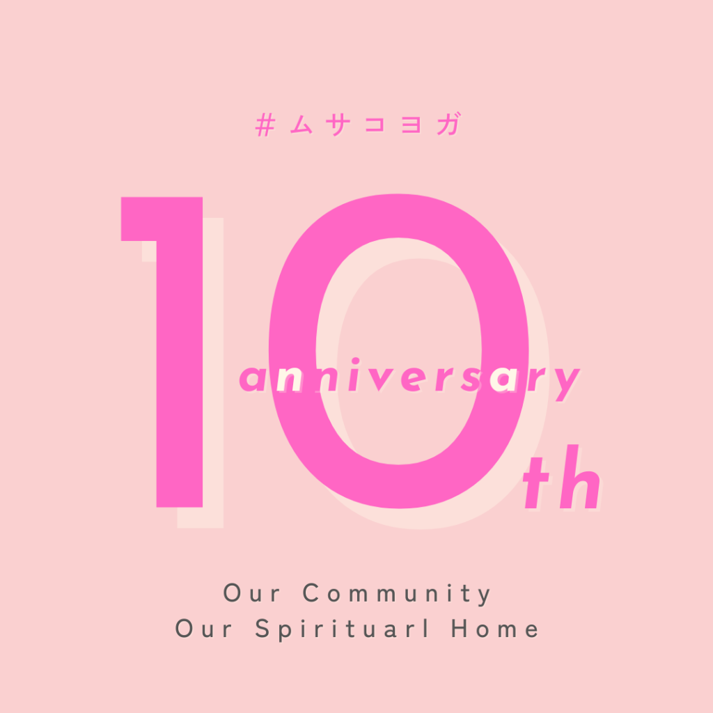 おかげさまで10周年